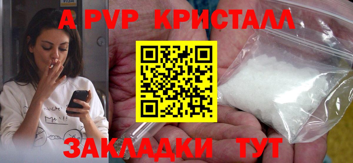 Стерлитамак  A-PVP мука  A-PVP СК КРИС  Вход с VPN 