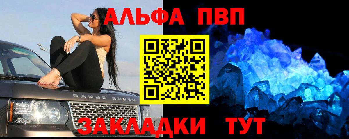 А ПВП  A-PVP СК КРИС  Стерлитамак  Альфа ПВП крисы CK 