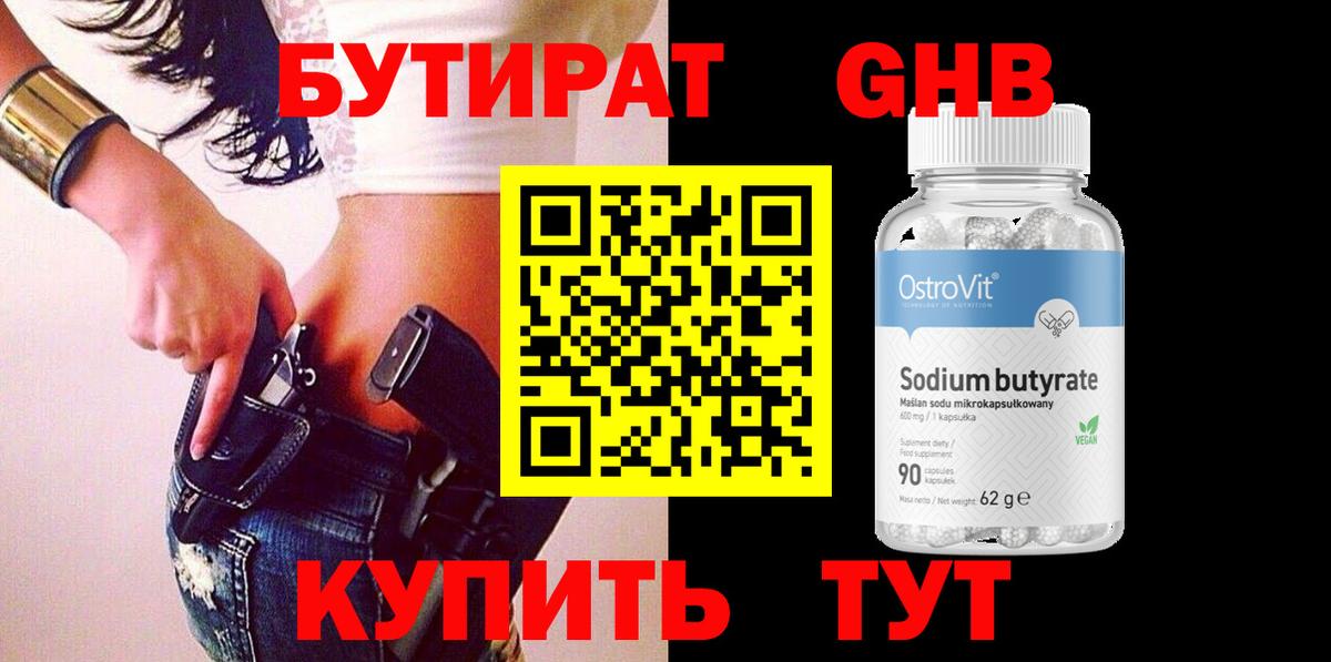 БУТИРАТ оксана Стерлитамак