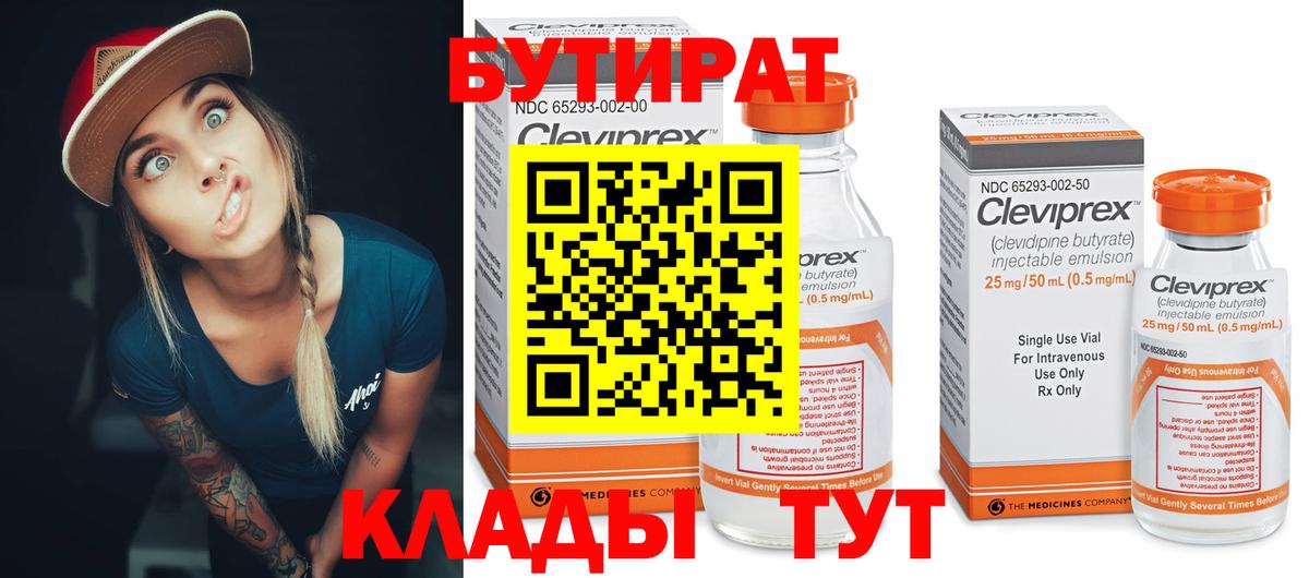 БУТИРАТ буратино  БУТИРАТ  Стерлитамак  Вход с VPN 