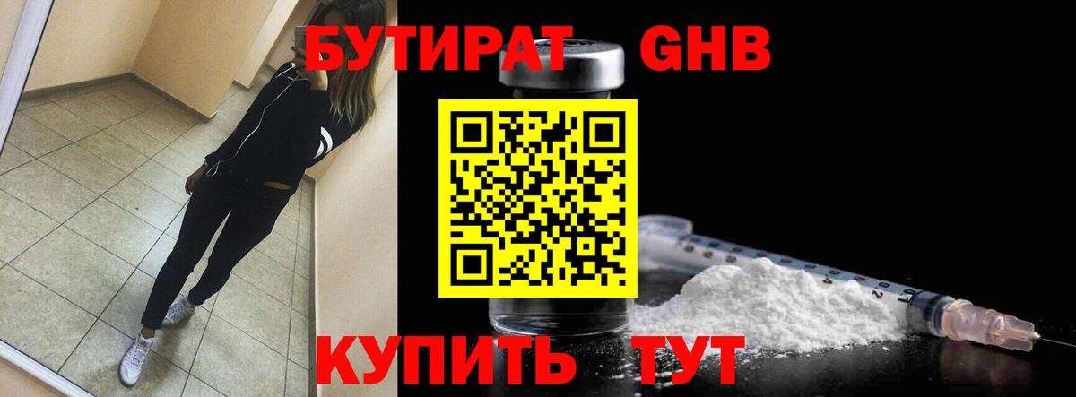 БУТИРАТ Butirat Стерлитамак