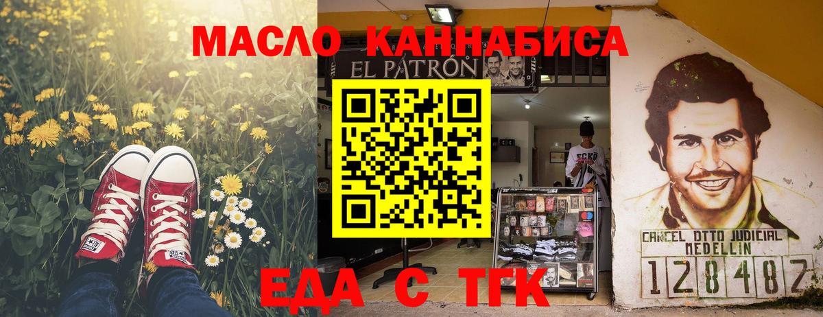 Еда ТГК конопля  Стерлитамак 