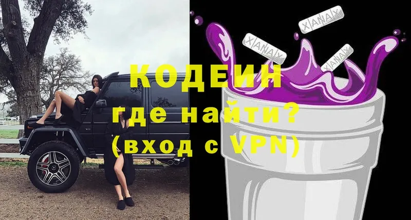 Кодеин напиток Lean (лин)  купить  сайты  Стерлитамак 