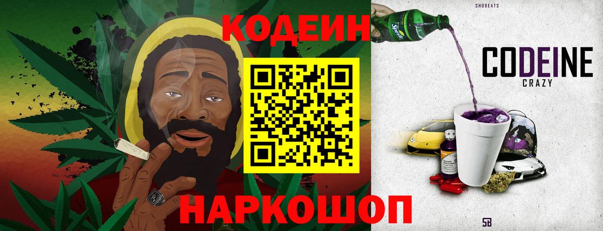 Кодеин напиток Lean (лин)  Стерлитамак  Кодеин Purple Drank 