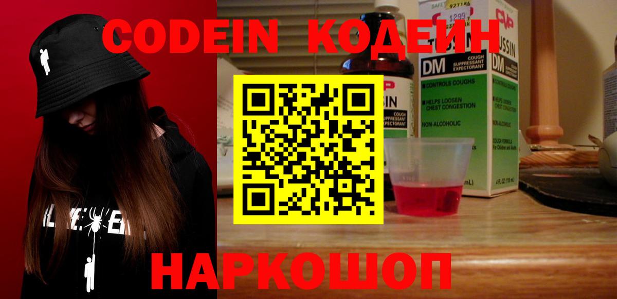 Codein напиток Lean (лин)  Кодеиновый сироп Lean напиток Lean (лин)  Стерлитамак  Вход с VPN 