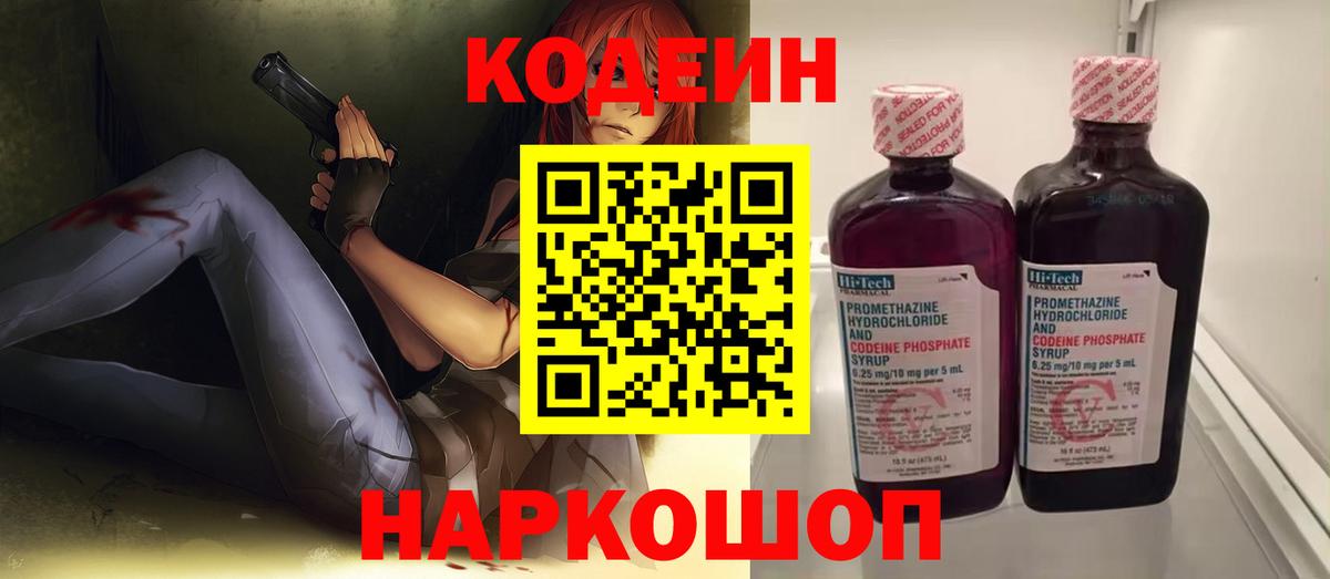Кодеин Purple Drank Стерлитамак