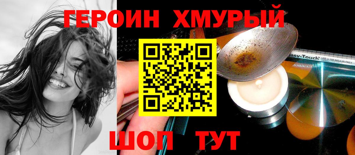 ГЕРОИН Heroin Стерлитамак