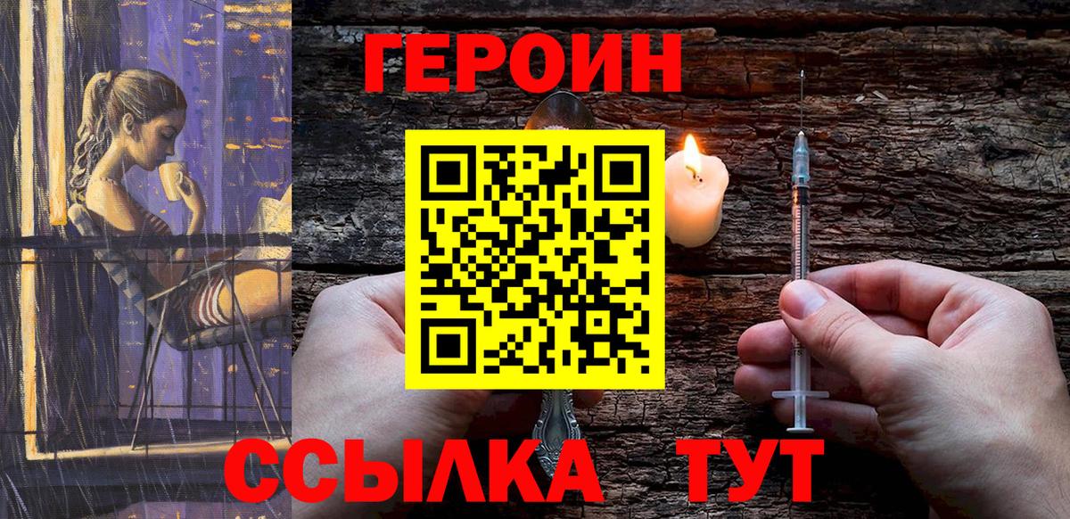 ГЕРОИН VHQ Стерлитамак