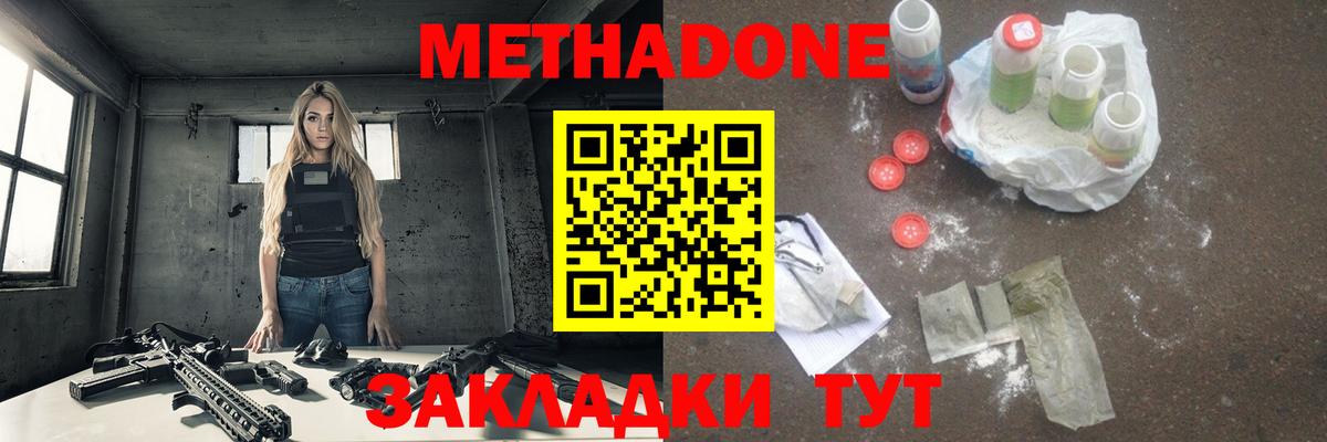 Метадон methadone  Вход с VPN  Стерлитамак 